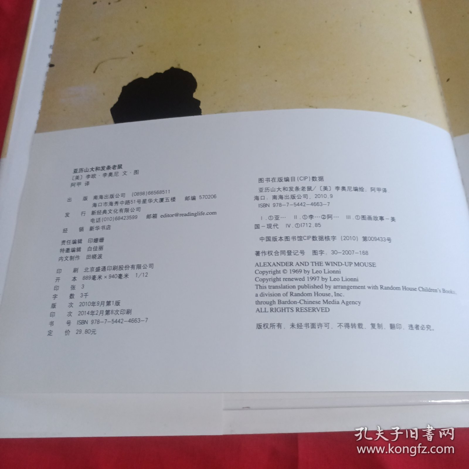 亚历山大和发条老鼠