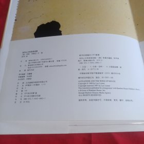 亚历山大和发条老鼠
