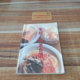 现代家庭美食丛书二，家庭上海菜食谱