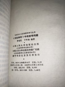 《反杜林论》中的哲学问题  签赠本