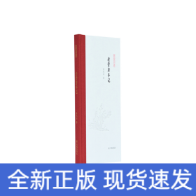 老营房手记(精)/凤凰枝文丛