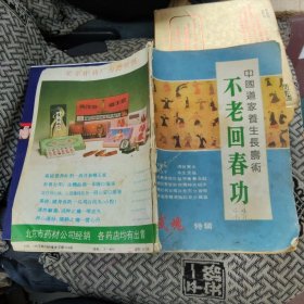 不老回春功 武魂特辑