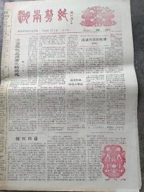 湖南剪纸创刊号