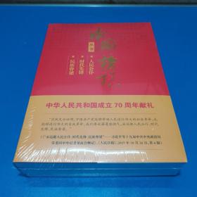 中国榜样丛书：人民公仆（全三册）