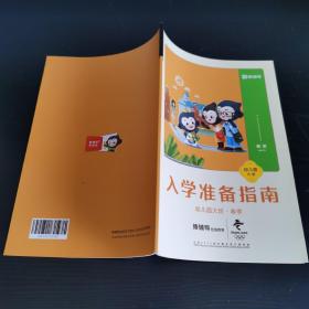 猿辅导 幼儿园 大班 入学准备指南