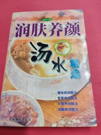 润肤养颜汤水精选
