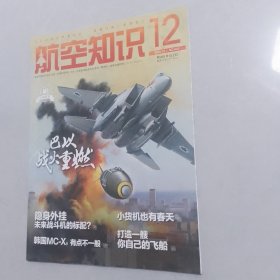 航空知识2023-12