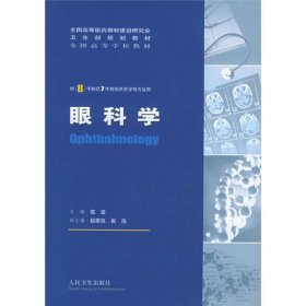 眼科学