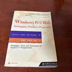 Windows程序调试