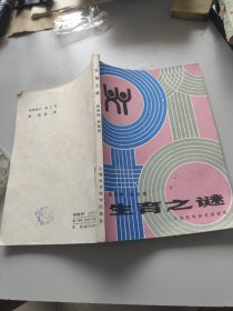 生育之谜。姚德鸿等。上海科技出版社。
