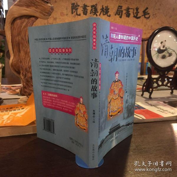 隋唐五代的故事（公元581年—公元960年）：江山代有才人出——读史有故事系列
