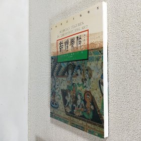 敦煌乐伎 敦煌壁画白描精萃 敦煌研究院文献研究所编 甘肃人民出版社 1995年9月第1版第1印 全新大16开压膜软精装