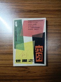 世界之窗1980年第4期