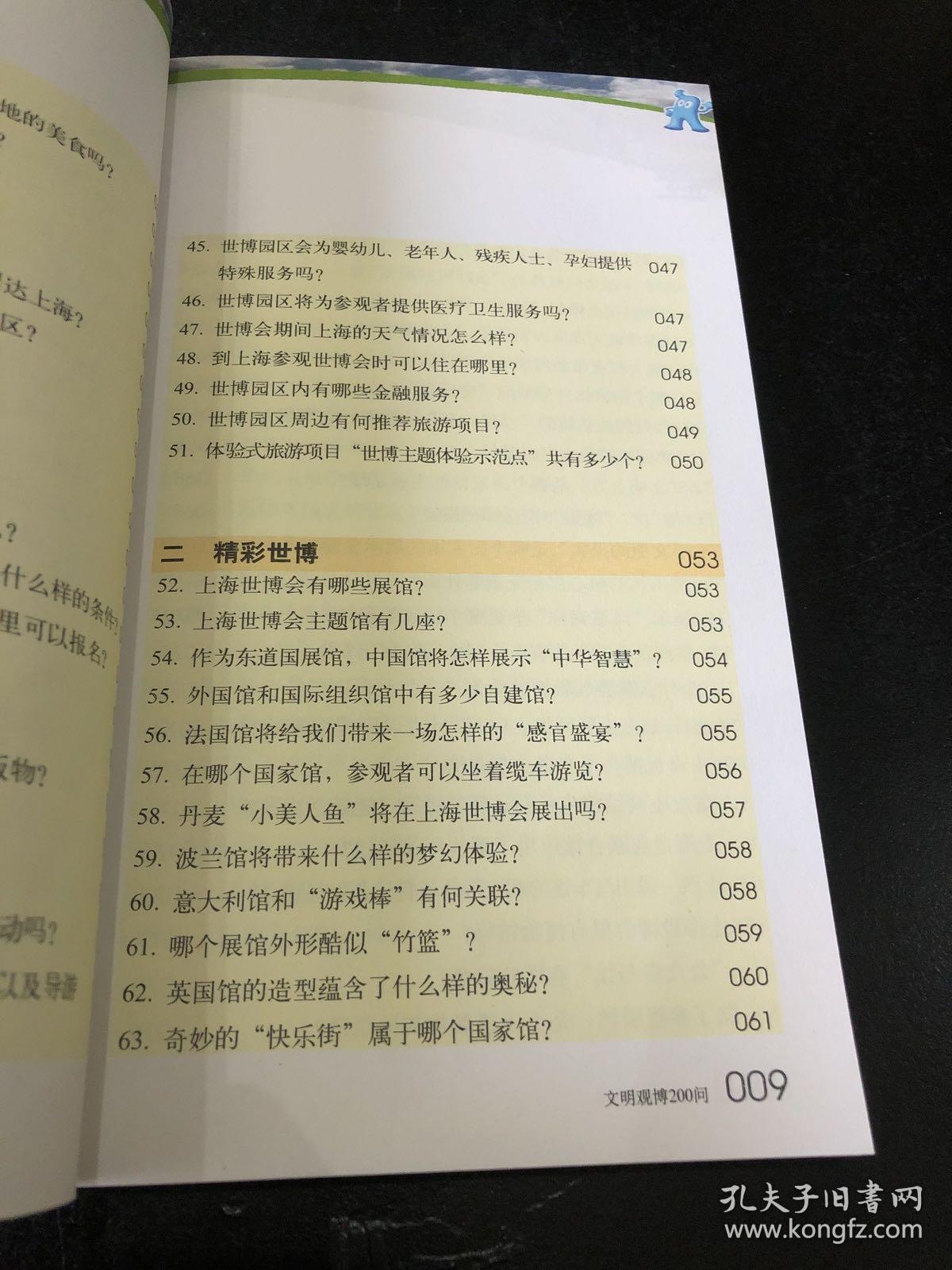 文明观博200问