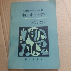 拓?fù)鋵W(xué)