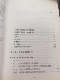 中国历代战争史（1—6册全）+（1—6册地图册 全）+（试读本一册）共13册   内页干净  一版三印