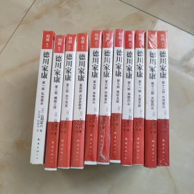 德川家康 11 本合售