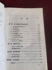 四柱疑难经验总解【104】