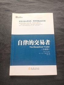 自律的交易者