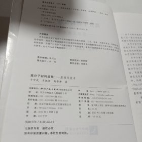 高分子材料改性：原理及技术