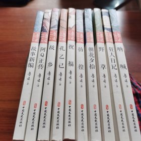 鲁迅经典全集（全10卷））