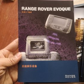 路虎揽胜极光（Range Rover Evoque）车主手册等