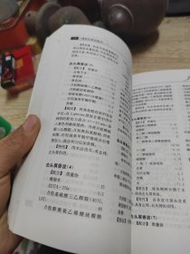 精细化学品配方（一）