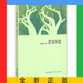 若有所思