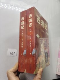 中文分级阅读K5 西游记（全二册）（10-11岁适读，无障碍阅读名著，免费听名师导读）