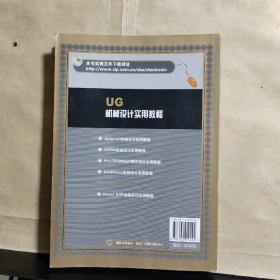 UG机械设计实用教程.