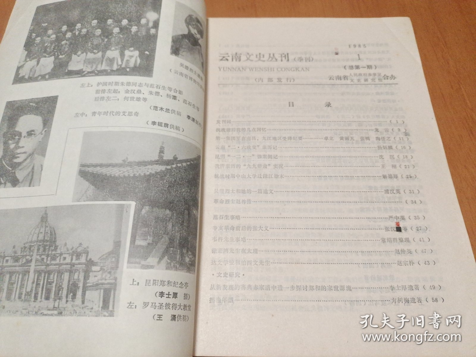 云南文史丛刊 创刊号