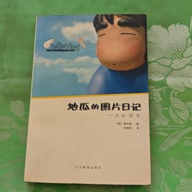 地瓜的图片日记