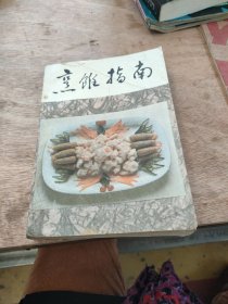 烹饪指南