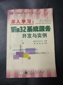 深入学习 Win32系统服务开发与实例 含盘