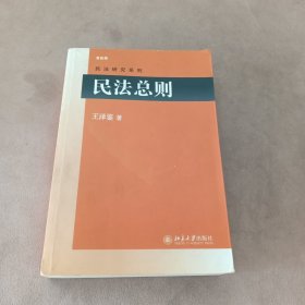 民法总则