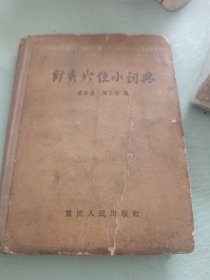 针灸穴位小词典