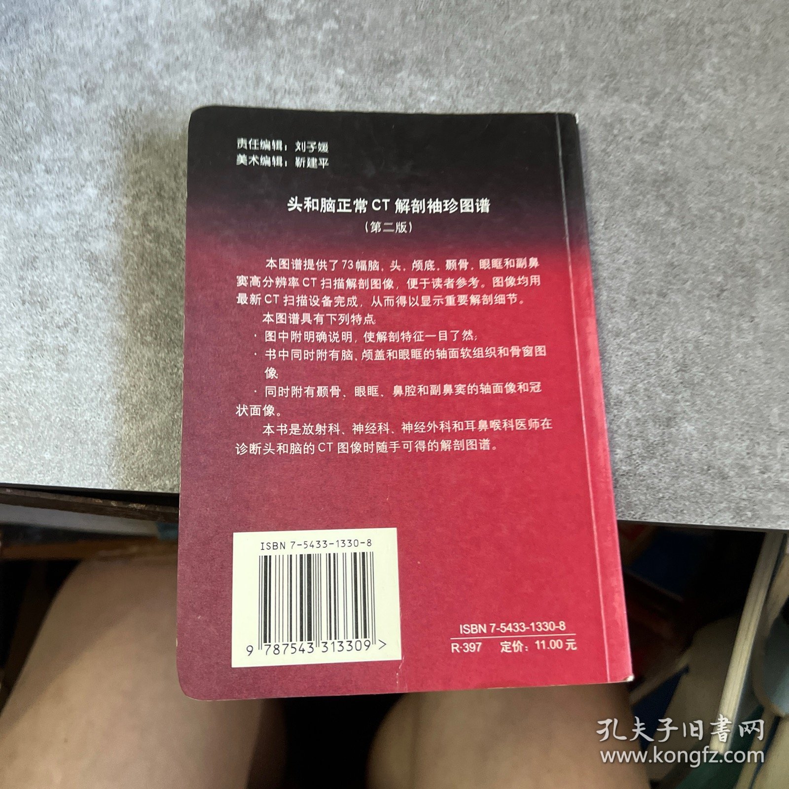 头和脑正常CT解剖袖珍图谱