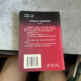 头和脑正常CT解剖袖珍图谱