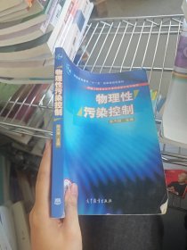 物理性污染控制