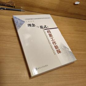 理念与范式 : 档案工作新探