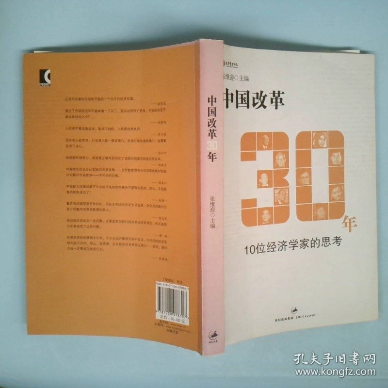 【正版图书】中国改革30年张维迎9787208078307上海人民出版社2008-06-01普通图书/经济