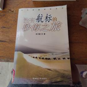 近代新疆探险百年：没有航标的沙海之旅