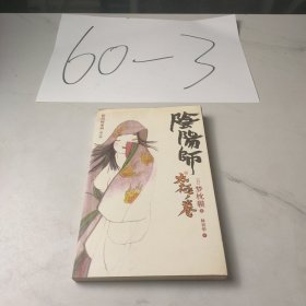 阴阳师：太极卷