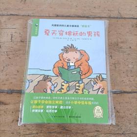 夏天穿棉袄的男孩