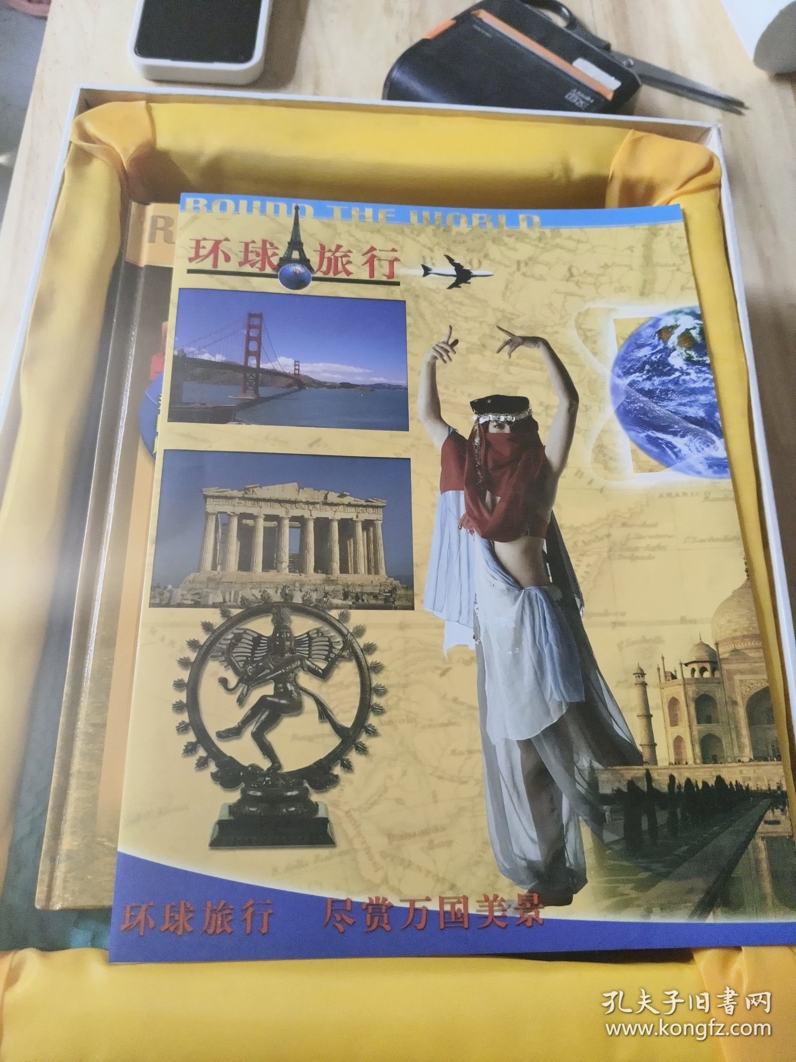 环球旅行 彩图版