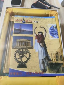 环球旅行 彩图版