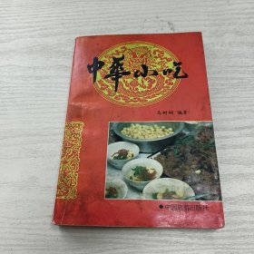 中华小吃