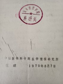 膳食与癌症 油印本 癌症与 主要污染物 比如 水源污染 洗漱用品污染 食品添加剂 食物固有成分 癌症与免疫力 与基因突变 与生活方式 与吃的食物变质 如霉菌毒素 生活厨房 板 碗 筷子 都有百分百关系 多学习癌症老资料能起到预防作用（可出售影印件）