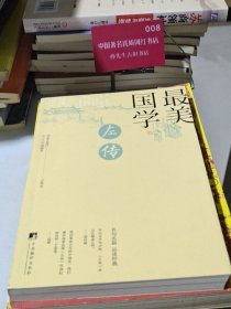 最美国学 左传
