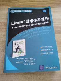 Linux网络体系结构